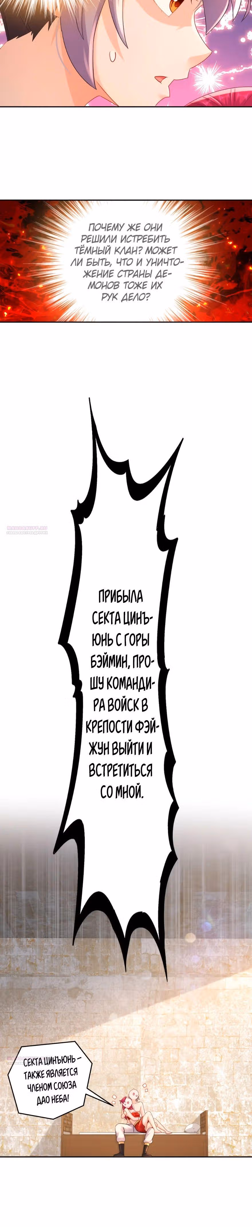 Сногсшибательные красотки говорят, что я непобедимый император демонов — Том 1 · Глава 77, страница 9