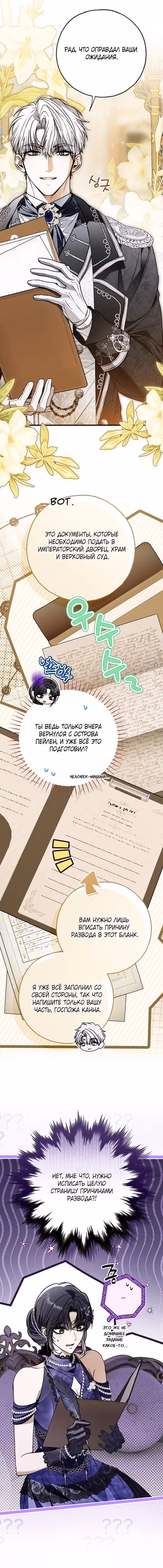 Мое тело кем-то одержимо — Том 1 · Глава 90, страница 7