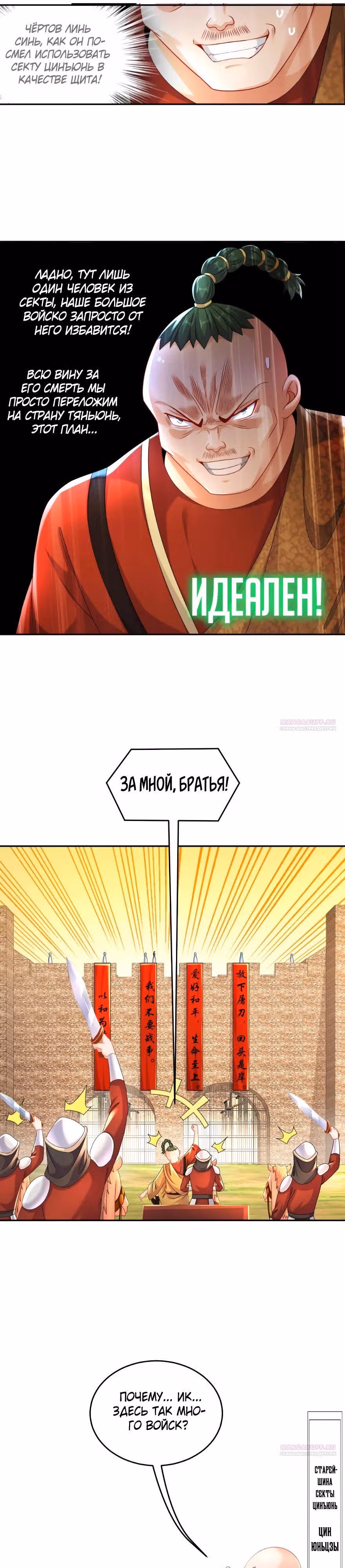 Сногсшибательные красотки говорят, что я непобедимый император демонов — Том 1 · Глава 78, страница 12