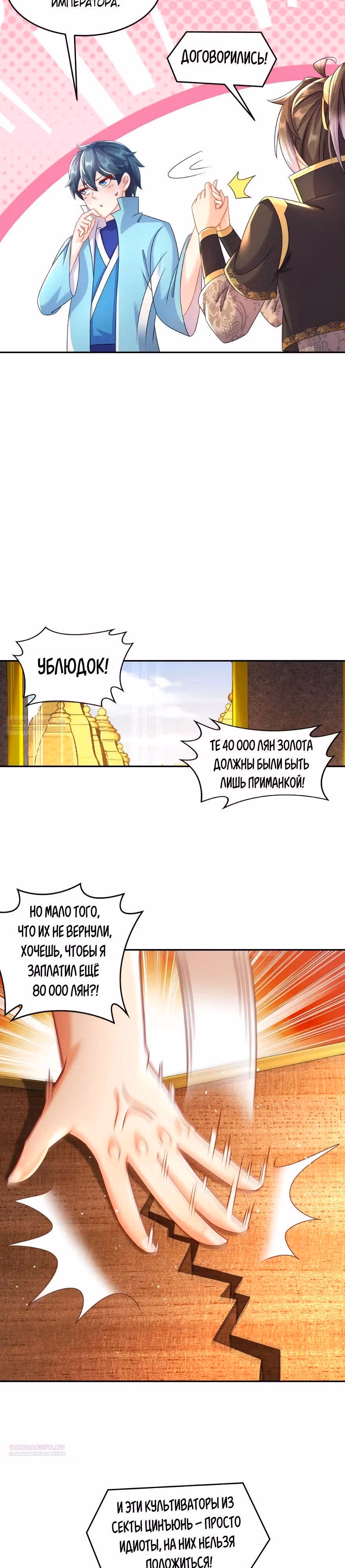 Сногсшибательные красотки говорят, что я непобедимый император демонов — Том 1 · Глава 78, страница 8