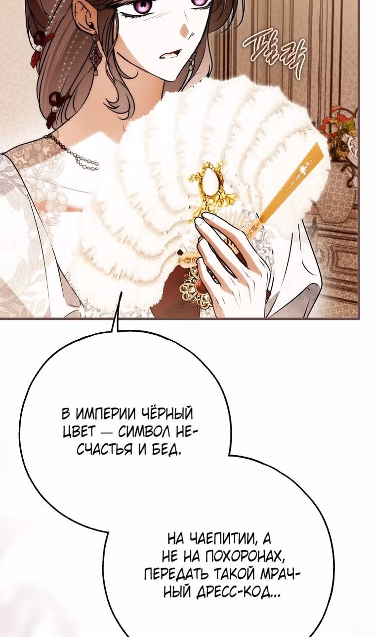 Мое тело кем-то одержимо — Том 1 · Глава 68, страница 103