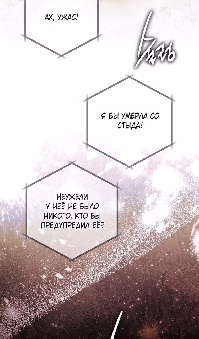 Мое тело кем-то одержимо — Том 1 · Глава 68, страница 106