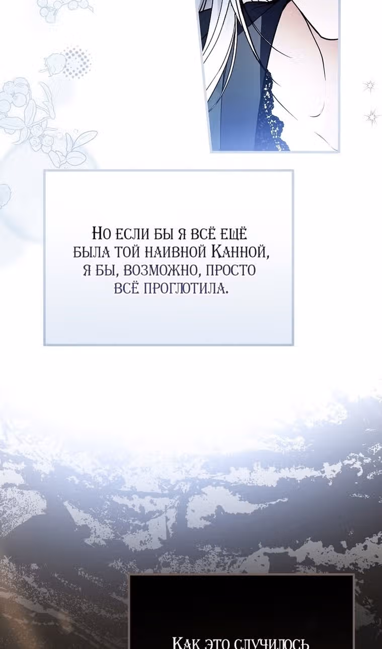 Мое тело кем-то одержимо — Том 1 · Глава 68, страница 16
