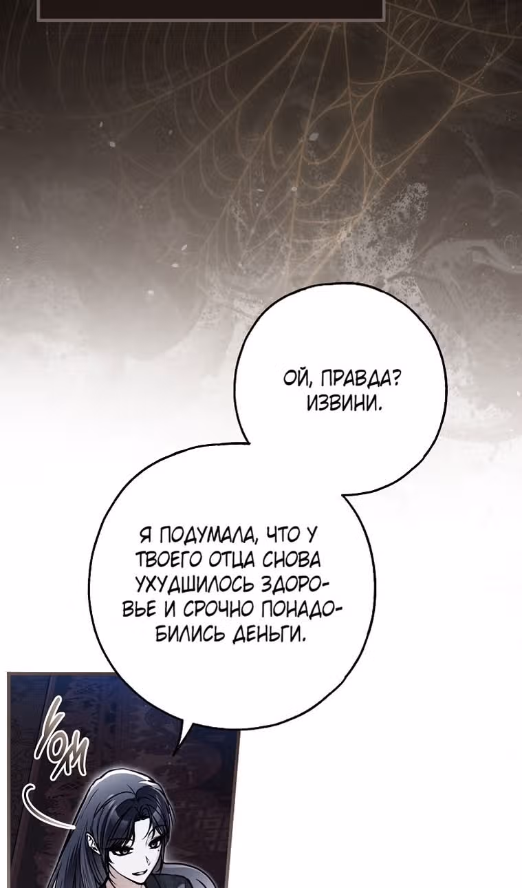 Мое тело кем-то одержимо — Том 1 · Глава 68, страница 18