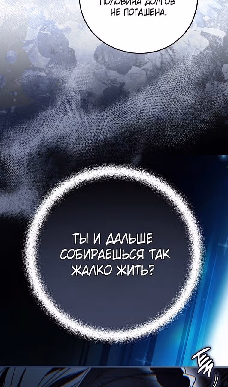 Мое тело кем-то одержимо — Том 1 · Глава 68, страница 31