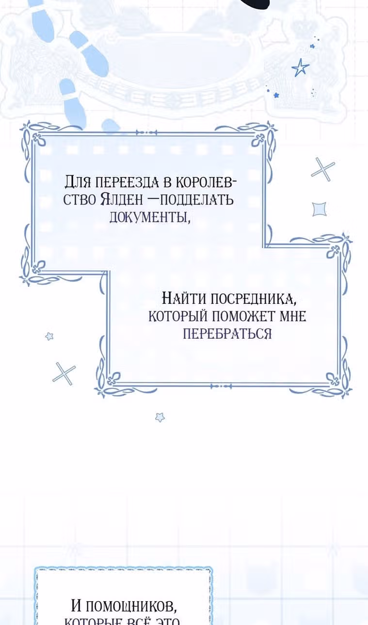 Мое тело кем-то одержимо — Том 1 · Глава 68, страница 40