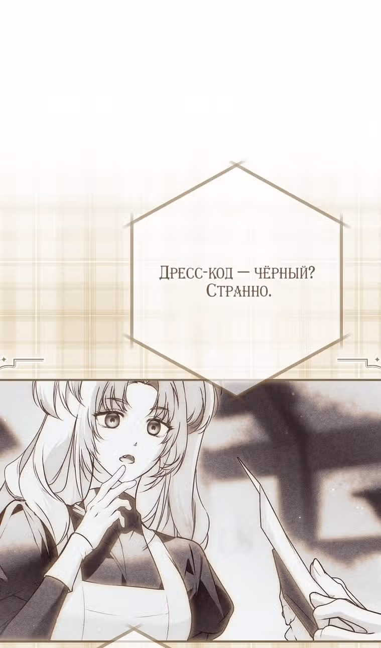 Мое тело кем-то одержимо — Том 1 · Глава 68, страница 65