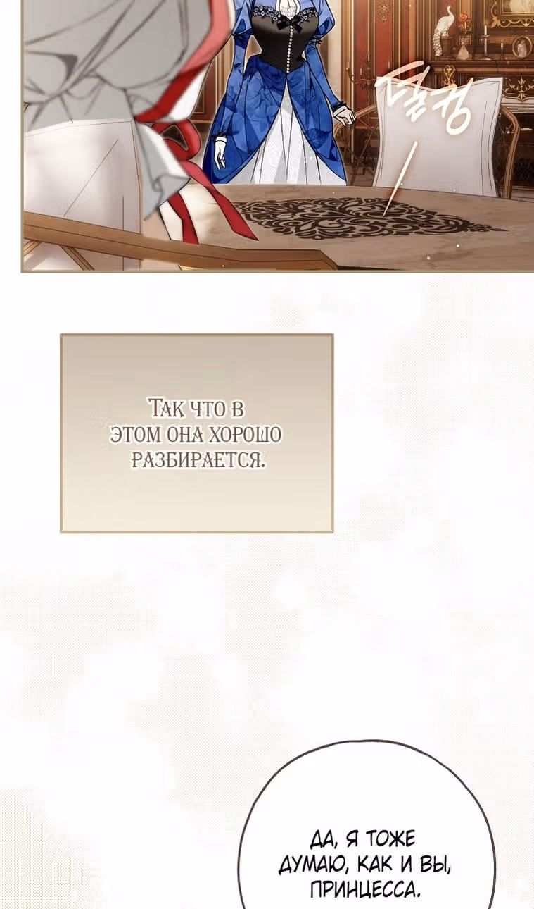Мое тело кем-то одержимо — Том 1 · Глава 68, страница 69