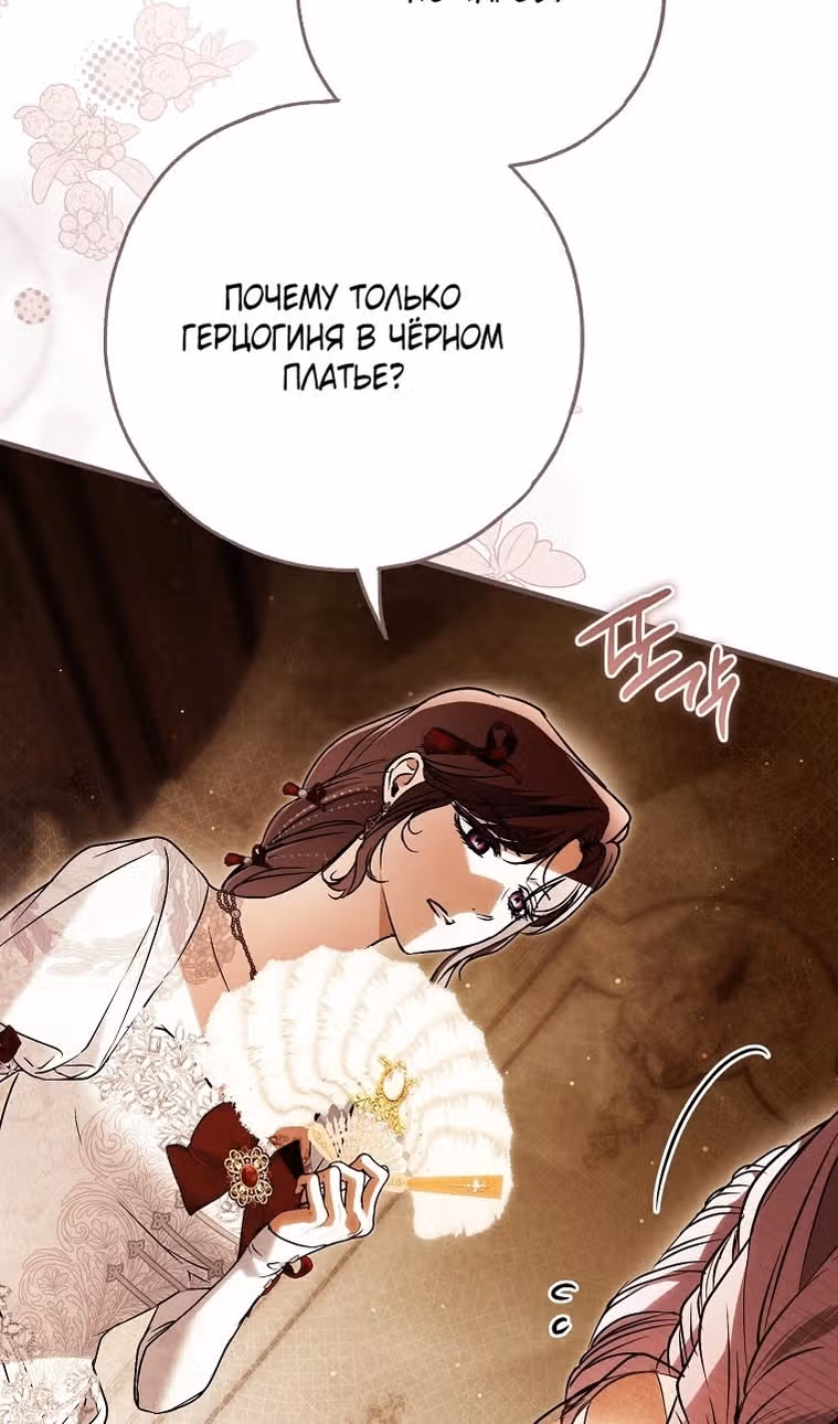 Мое тело кем-то одержимо — Том 1 · Глава 68, страница 100