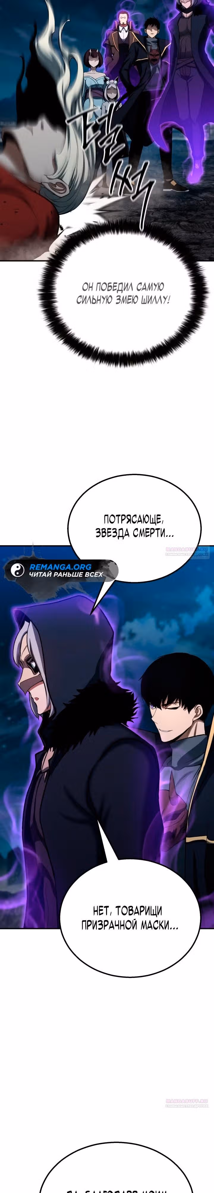 Безграничный Некромант — Том 1 · Глава 61, страница 2