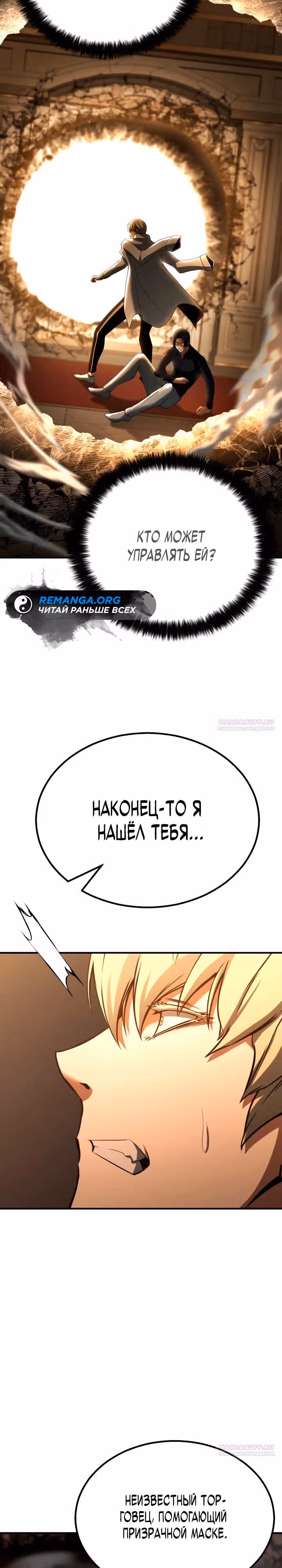 Безграничный Некромант — Том 1 · Глава 61, страница 32