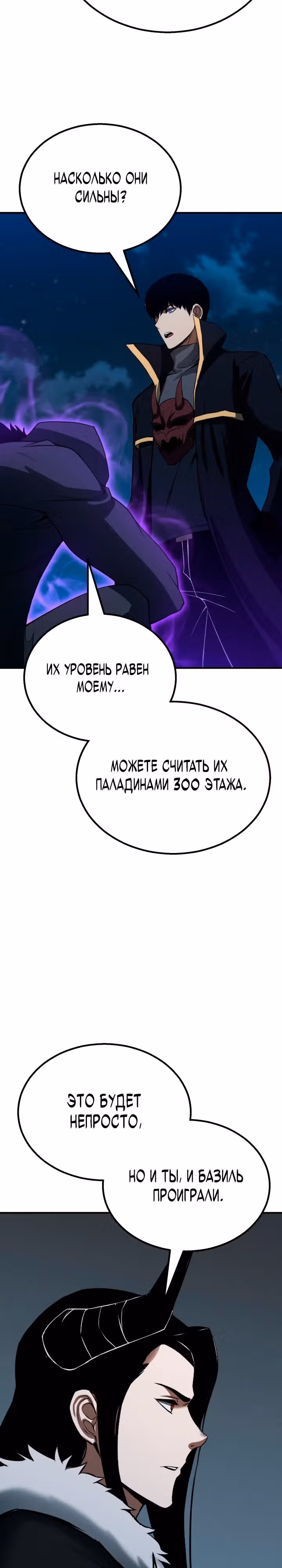 Безграничный Некромант — Том 1 · Глава 61, страница 9
