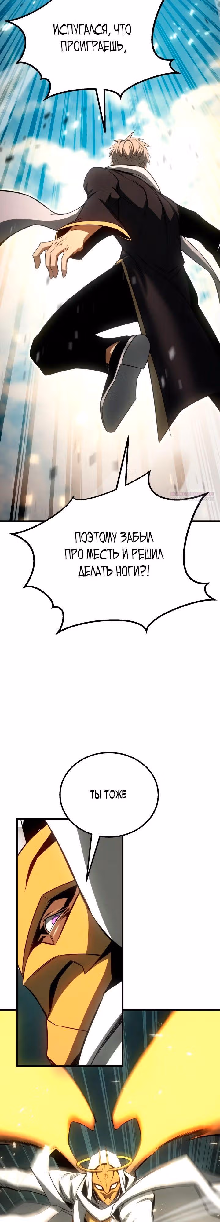 Безграничный Некромант — Том 1 · Глава 92, страница 38