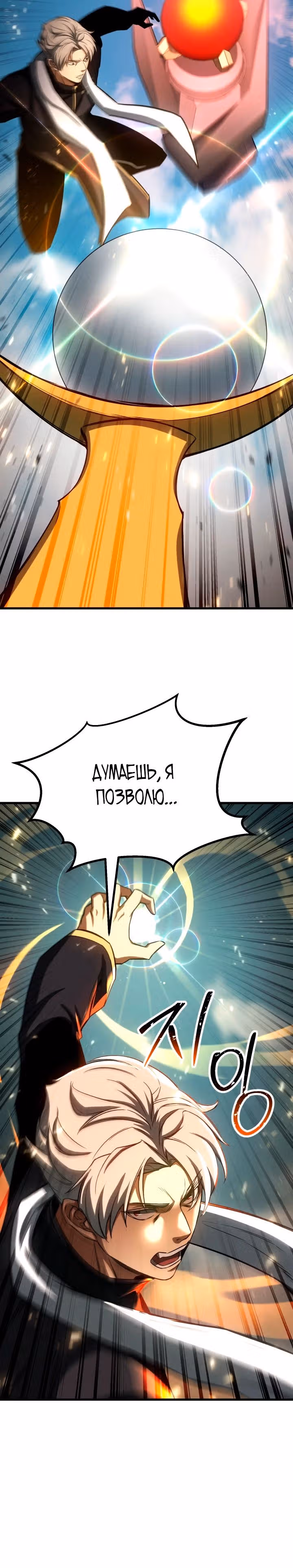 Безграничный Некромант — Том 1 · Глава 92, страница 40