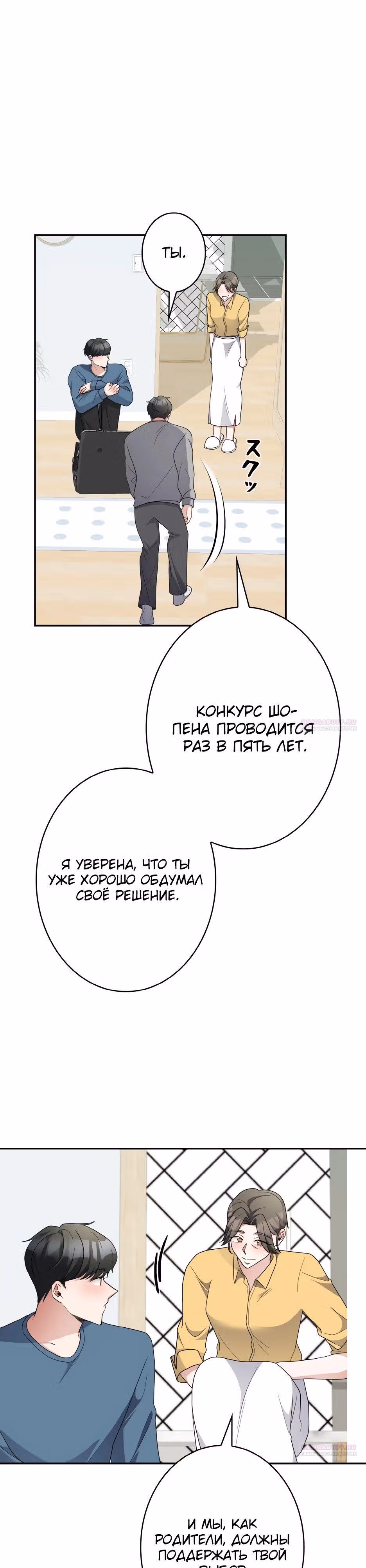 Новая жизнь гения фортепиано — Том 1 · Глава 47, страница 26
