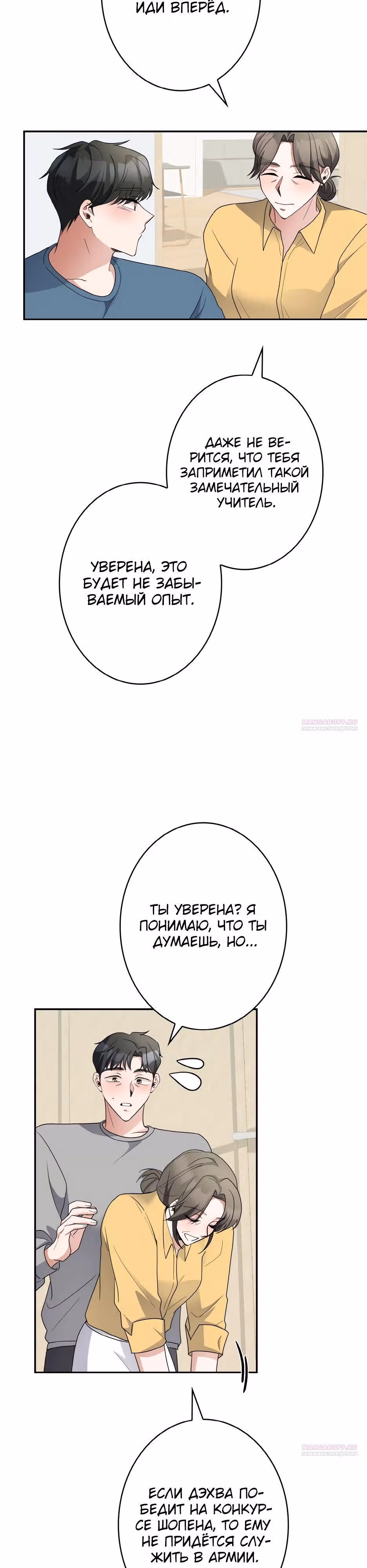 Новая жизнь гения фортепиано — Том 1 · Глава 47, страница 28