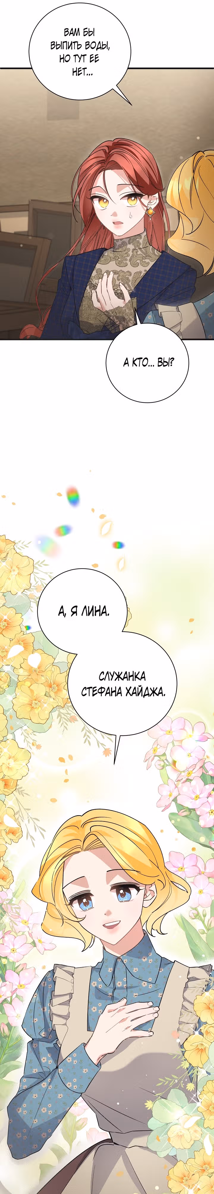 Я уверена, что это мой ребёнок — Том 1 · Глава 42, страница 11