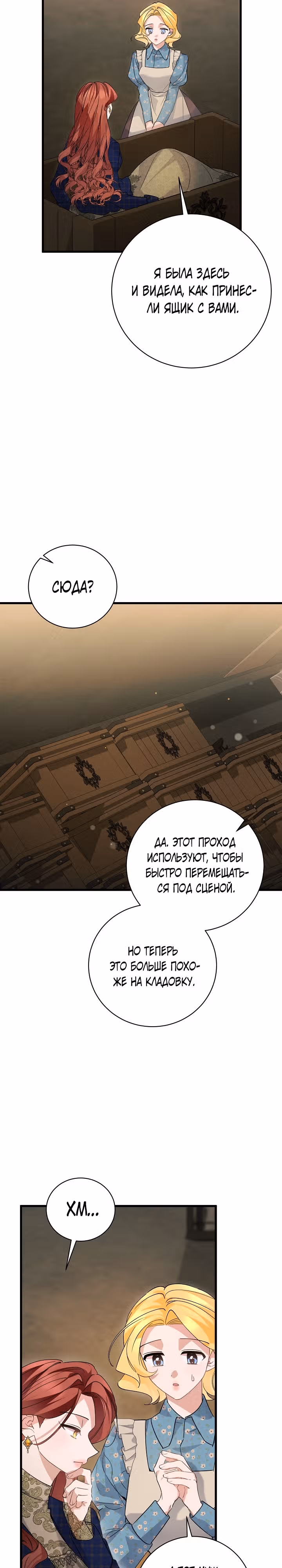 Я уверена, что это мой ребёнок — Том 1 · Глава 42, страница 13