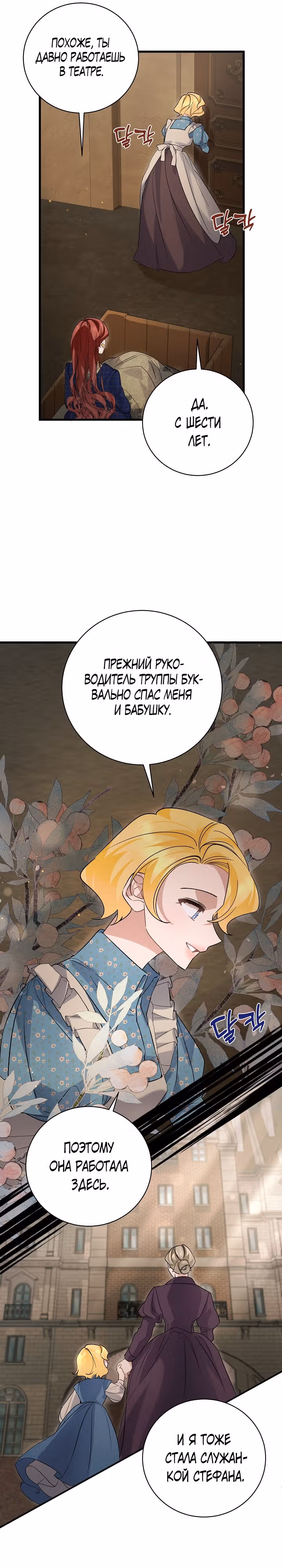Я уверена, что это мой ребёнок — Том 1 · Глава 42, страница 16