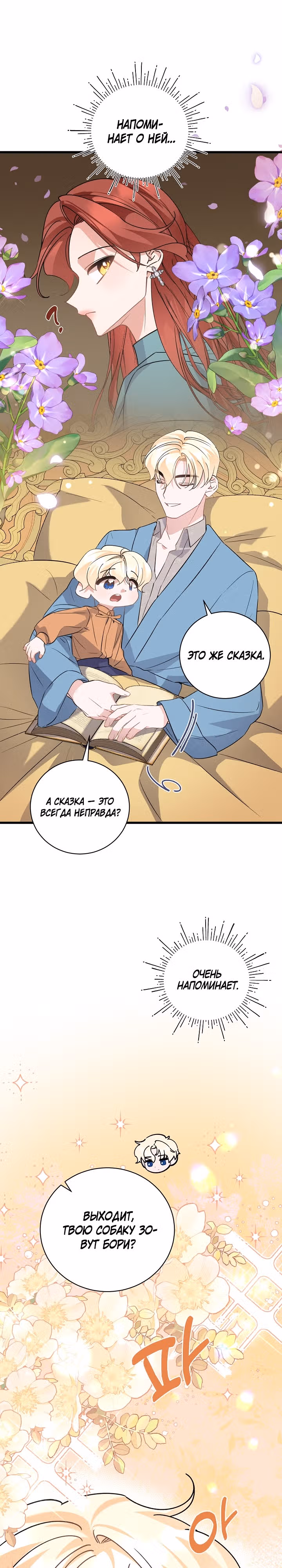 Я уверена, что это мой ребёнок — Том 1 · Глава 42, страница 3