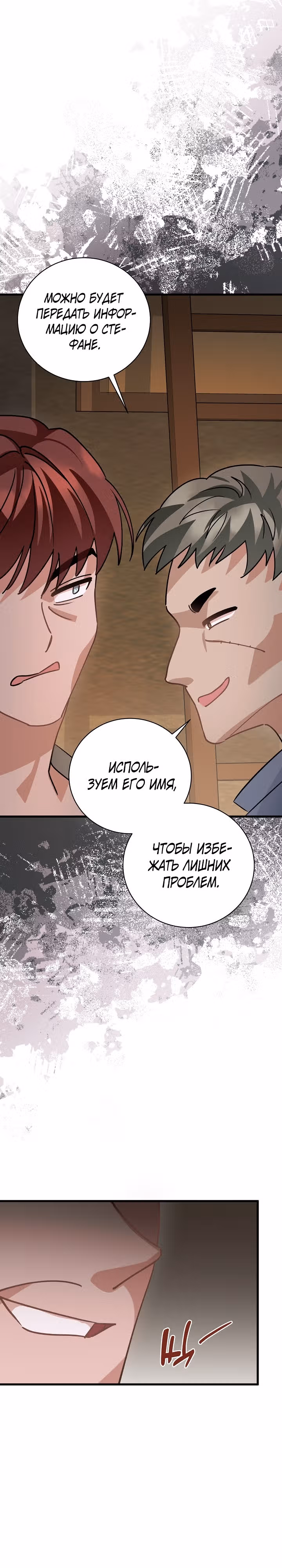 Я уверена, что это мой ребёнок — Том 1 · Глава 42, страница 27