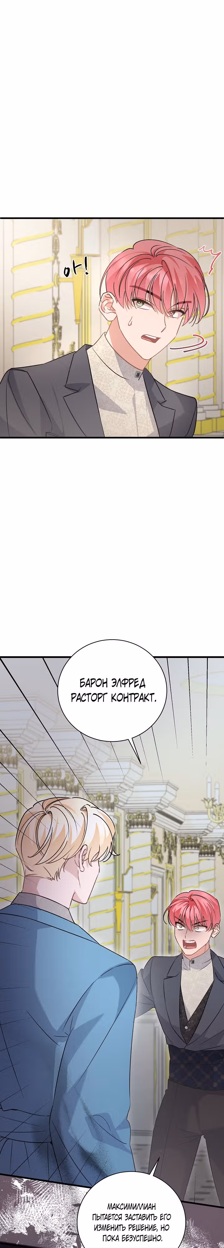 Я уверена, что это мой ребёнок — Том 1 · Глава 42, страница 7