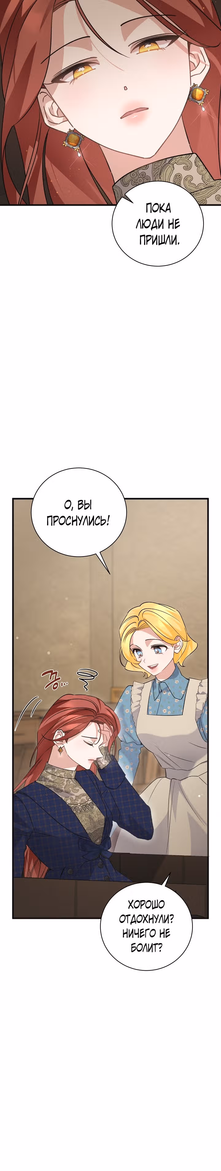 Я уверена, что это мой ребёнок — Том 1 · Глава 42, страница 10