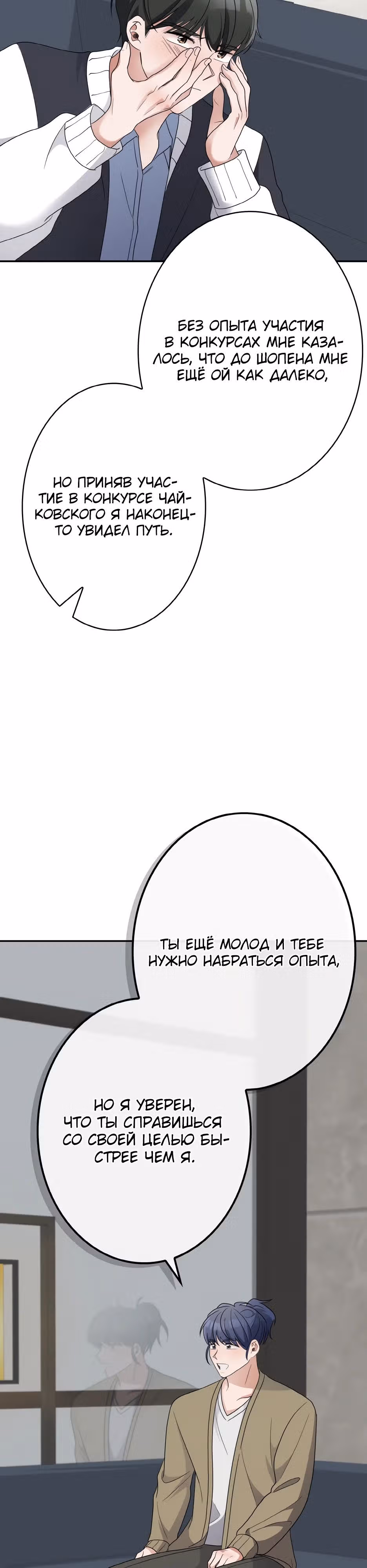Новая жизнь гения фортепиано — Том 1 · Глава 43, страница 11
