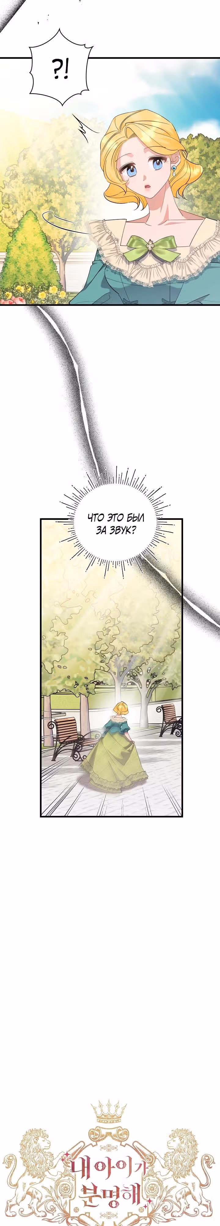 Я уверена, что это мой ребёнок — Том 1 · Глава 49, страница 2