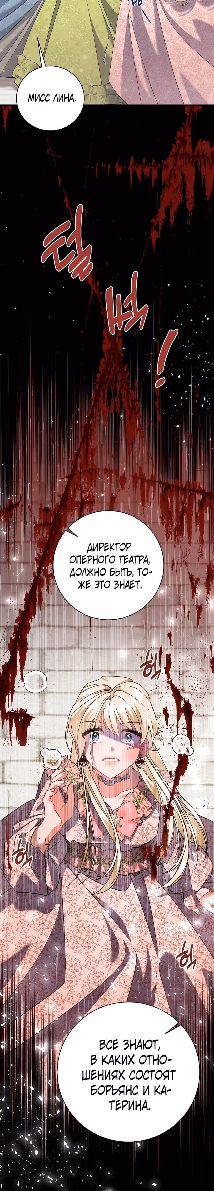 Я уверена, что это мой ребёнок — Том 1 · Глава 49, страница 13