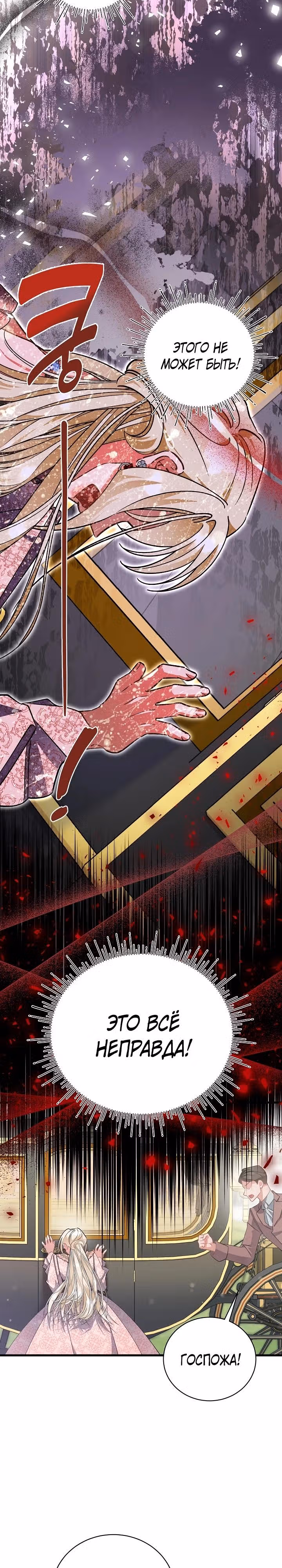 Я уверена, что это мой ребёнок — Том 1 · Глава 49, страница 17