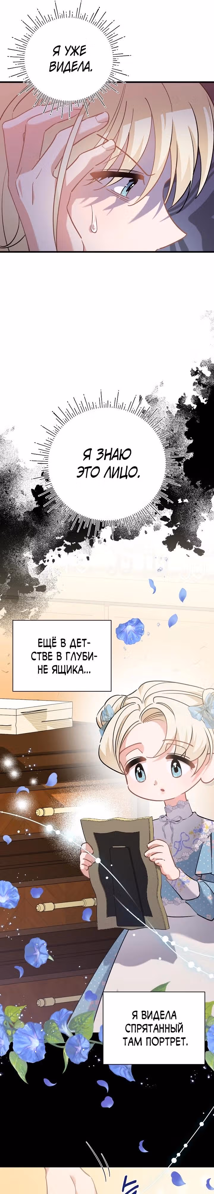 Я уверена, что это мой ребёнок — Том 1 · Глава 49, страница 20