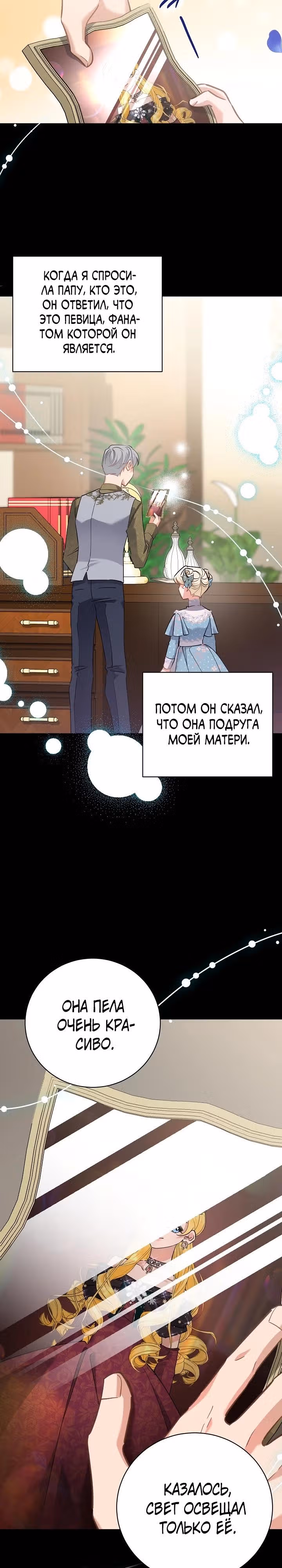 Я уверена, что это мой ребёнок — Том 1 · Глава 49, страница 21