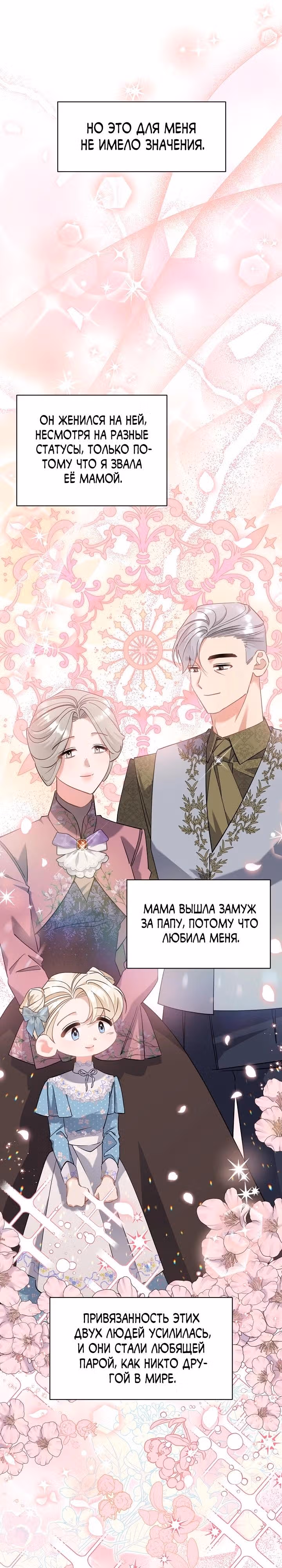 Я уверена, что это мой ребёнок — Том 1 · Глава 49, страница 24
