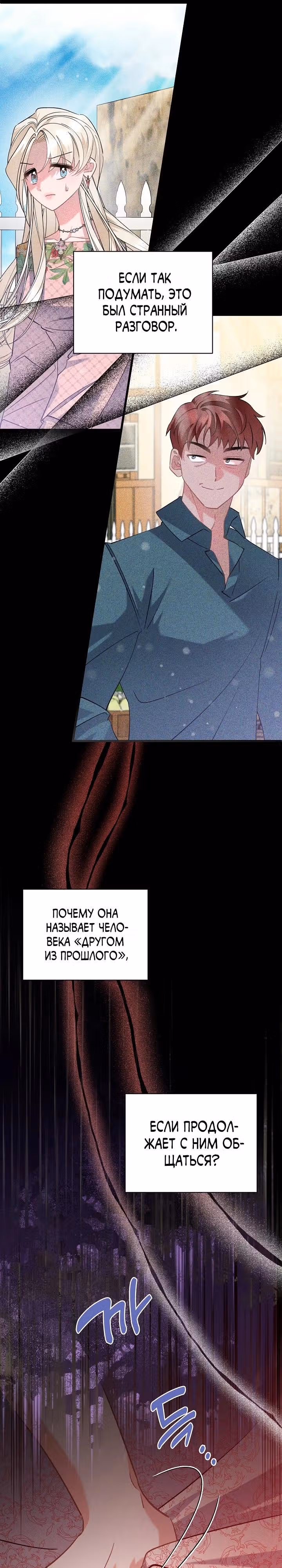 Я уверена, что это мой ребёнок — Том 1 · Глава 49, страница 28
