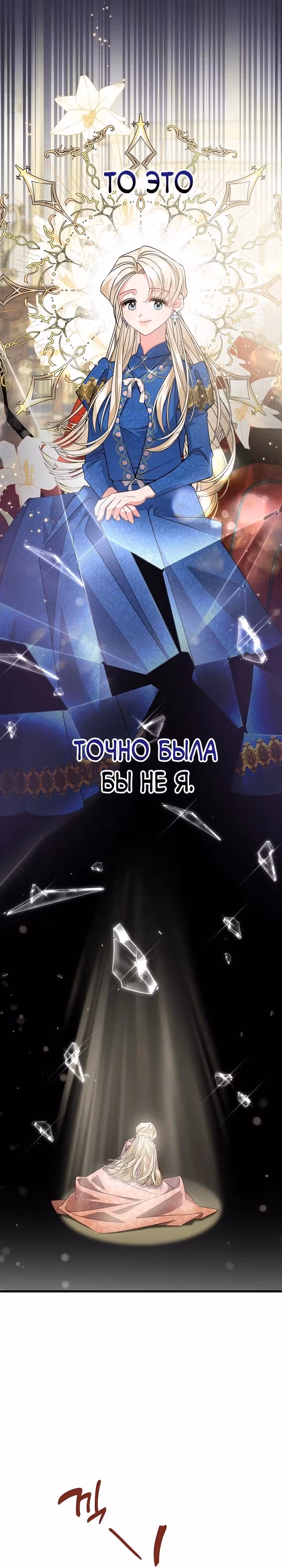 Я уверена, что это мой ребёнок — Том 1 · Глава 49, страница 30