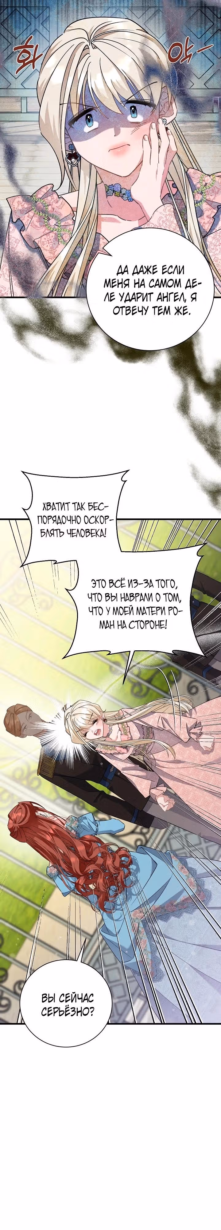 Я уверена, что это мой ребёнок — Том 1 · Глава 49, страница 7