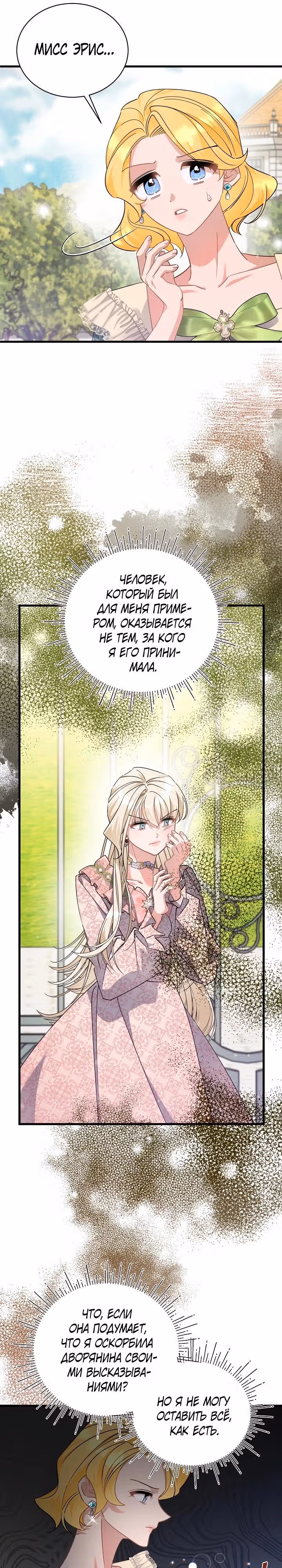 Я уверена, что это мой ребёнок — Том 1 · Глава 49, страница 10