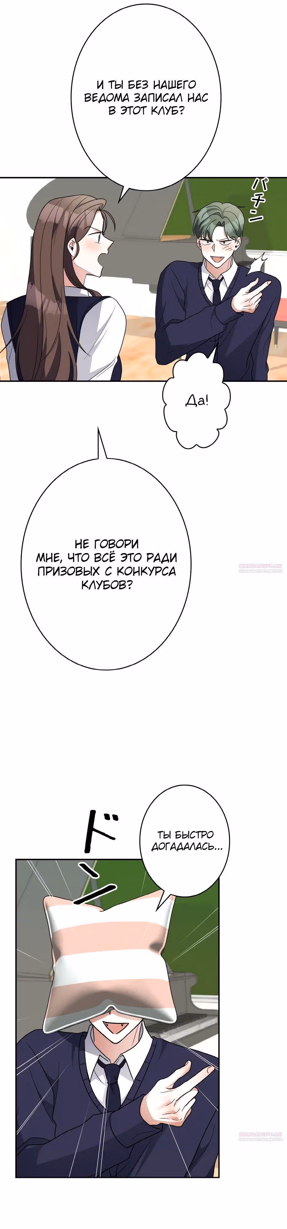 Новая жизнь гения фортепиано — Том 1 · Глава 44, страница 16