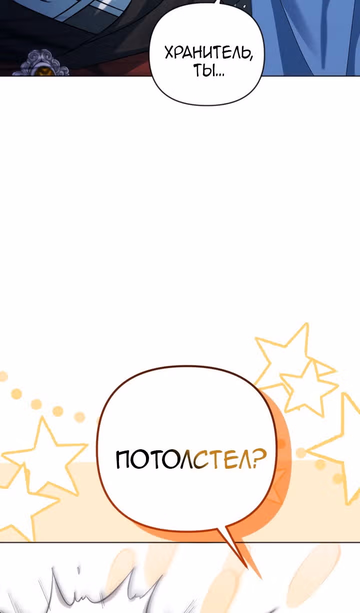 Ты пробудился, подумав, что я умерла — Том 3 · Глава 75, страница 27