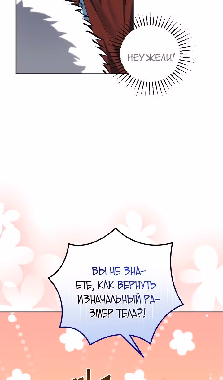 Ты пробудился, подумав, что я умерла — Том 3 · Глава 75, страница 43