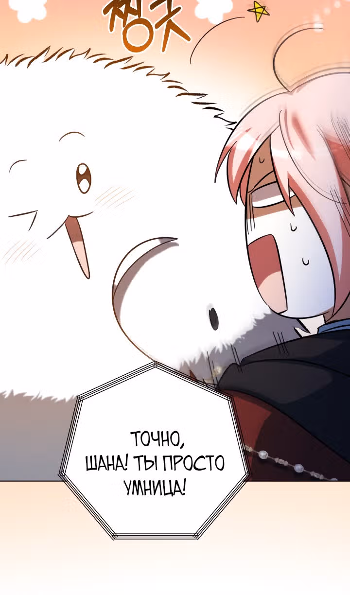 Ты пробудился, подумав, что я умерла — Том 3 · Глава 75, страница 44