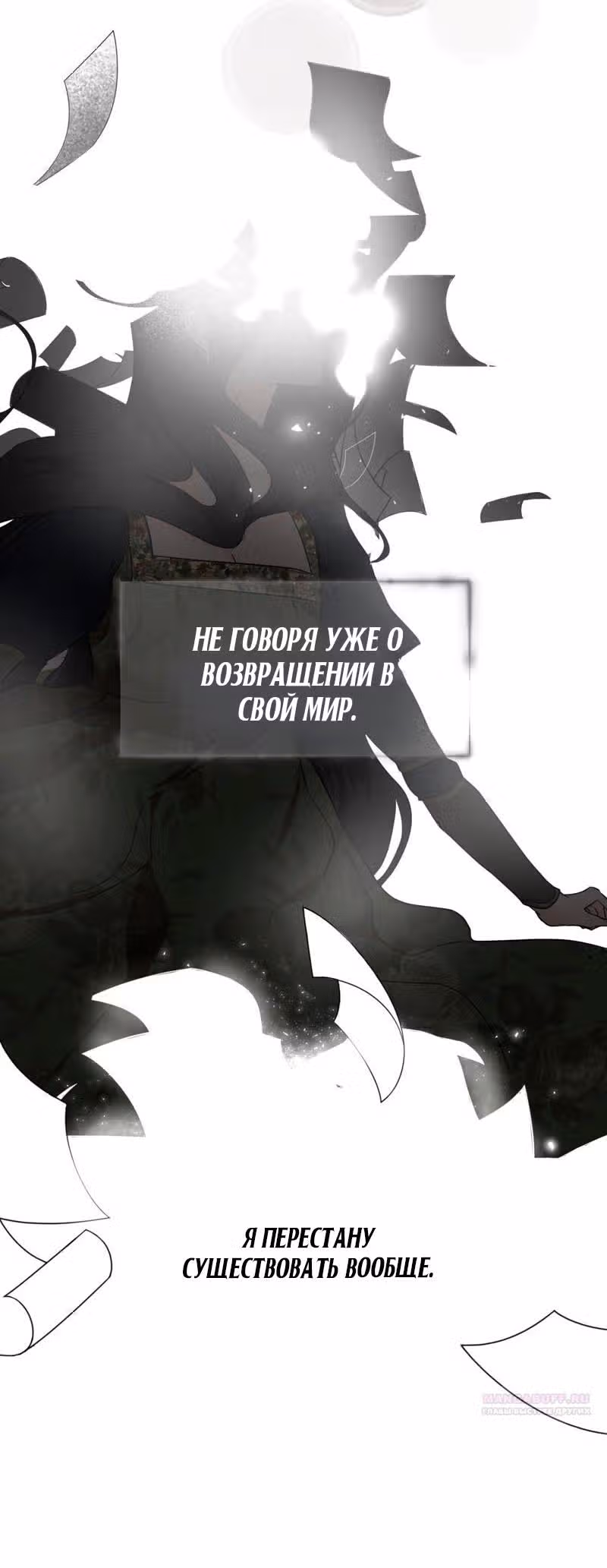 Прощай, моя Джульетта — Том 1 · Глава 28, страница 34