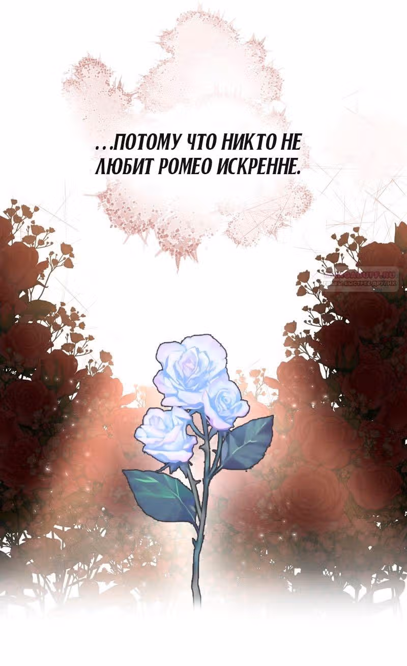 Прощай, моя Джульетта — Том 1 · Глава 28, страница 42