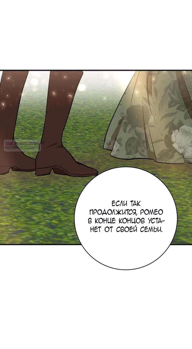 Прощай, моя Джульетта — Том 1 · Глава 28, страница 48
