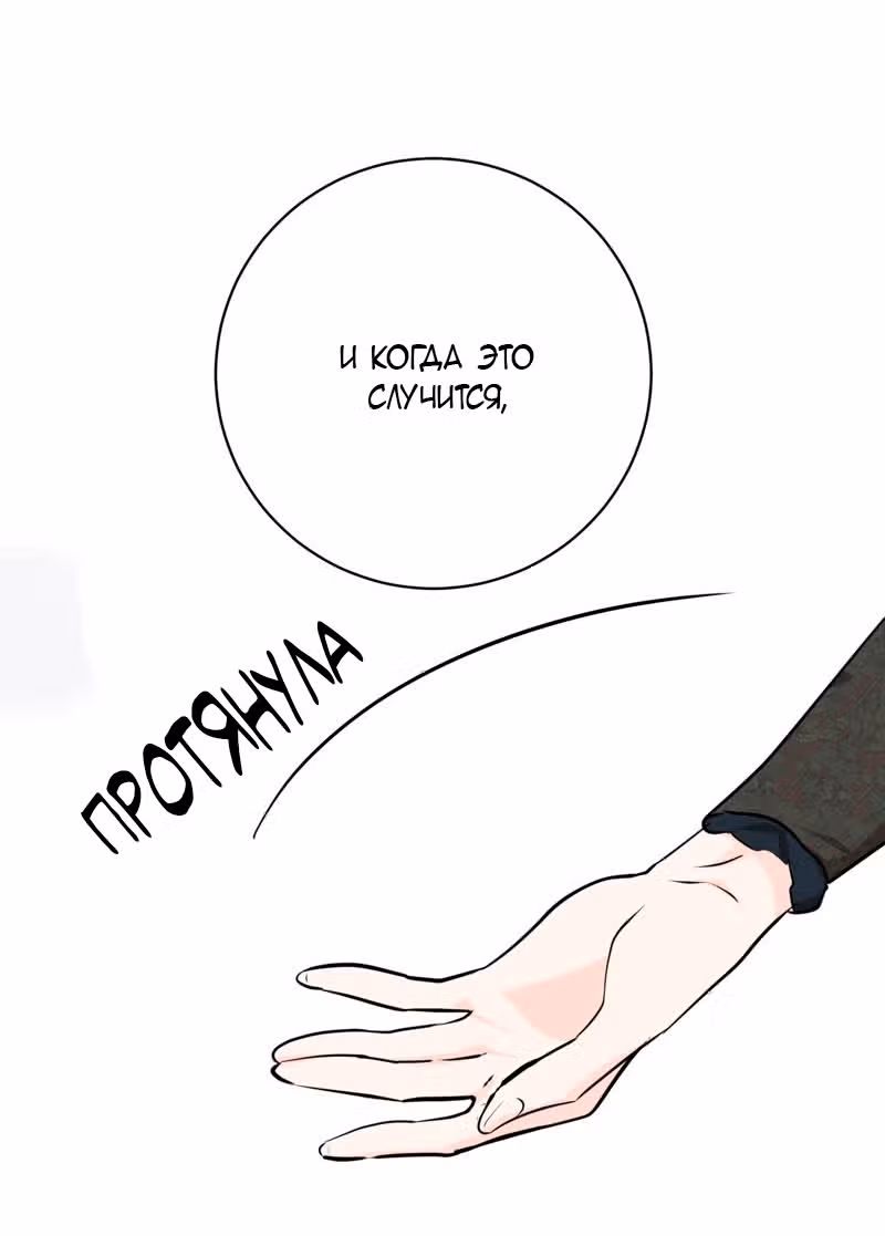 Прощай, моя Джульетта — Том 1 · Глава 28, страница 49