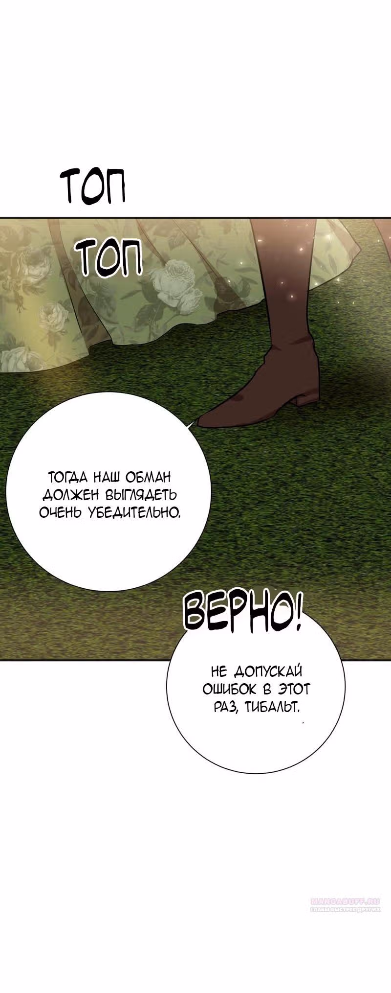 Прощай, моя Джульетта — Том 1 · Глава 28, страница 52