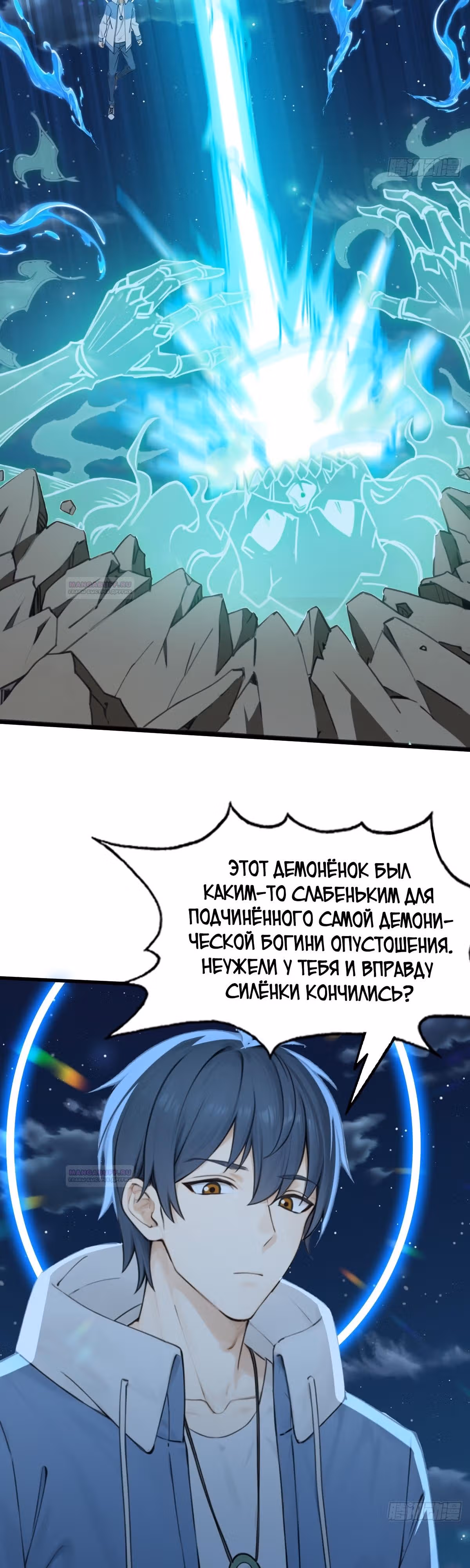 Как ты смеешь с таким классом претендовать на звание сильнейшего в мире бессмертных? — Том 1 · Глава 47, страница 10