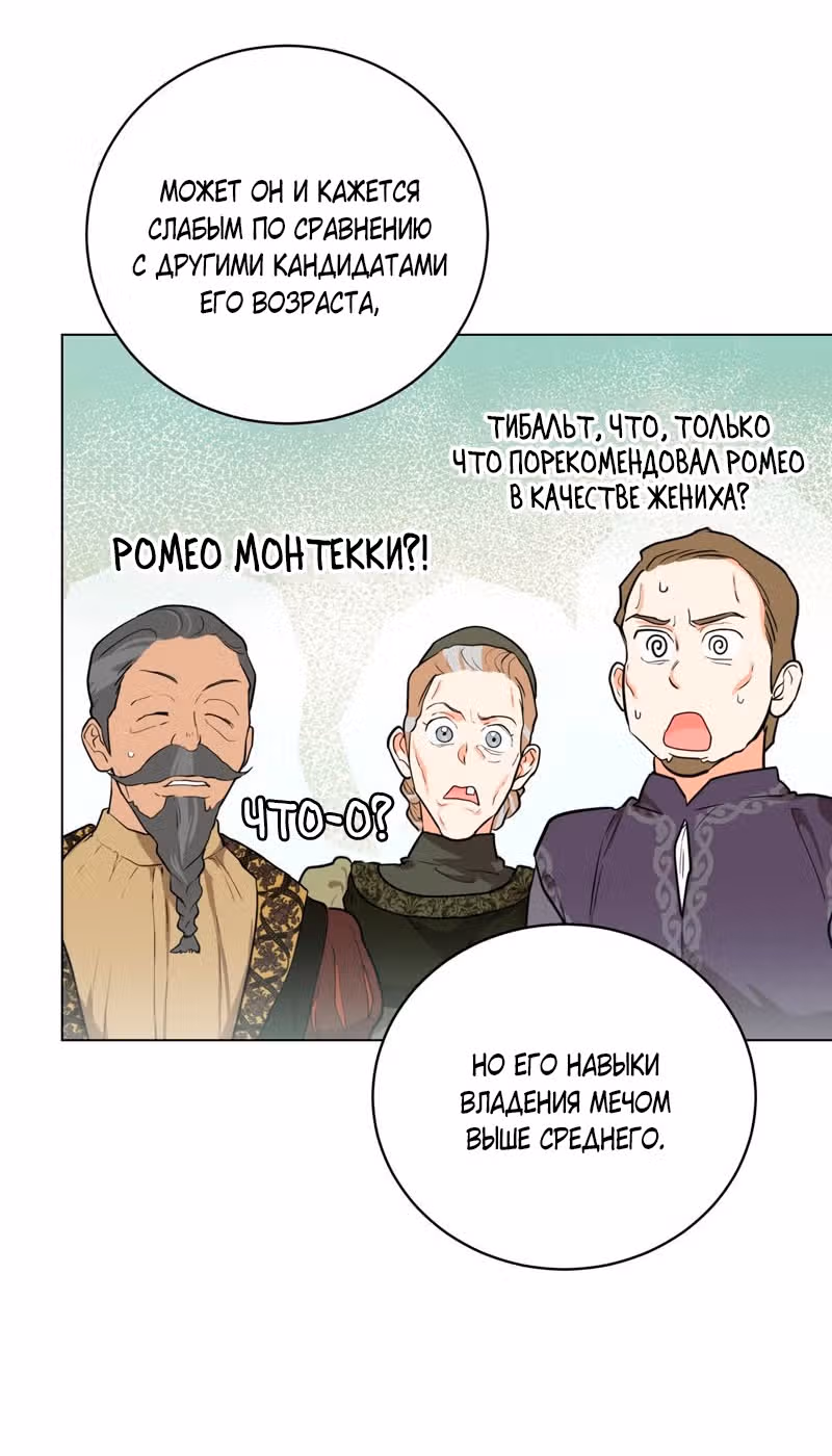 Прощай, моя Джульетта — Том 1 · Глава 34, страница 39
