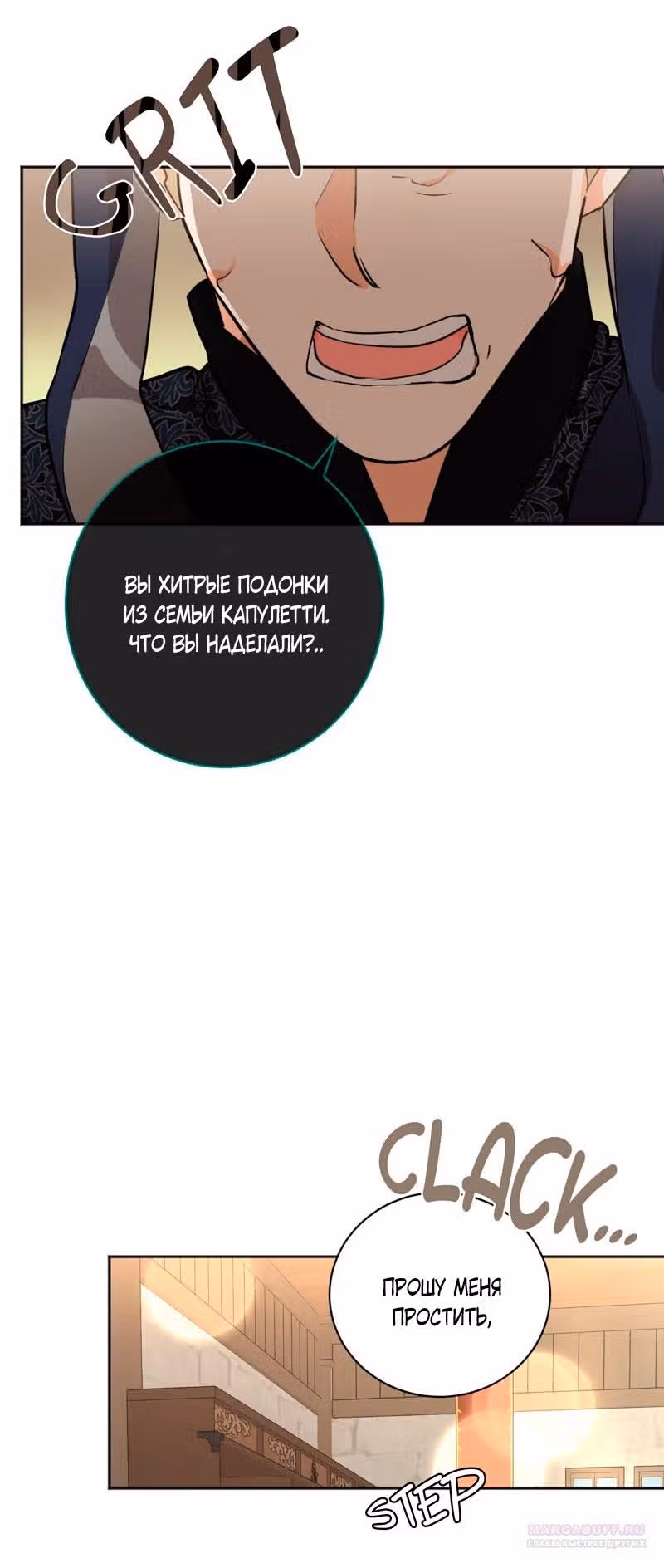 Прощай, моя Джульетта — Том 1 · Глава 34, страница 50